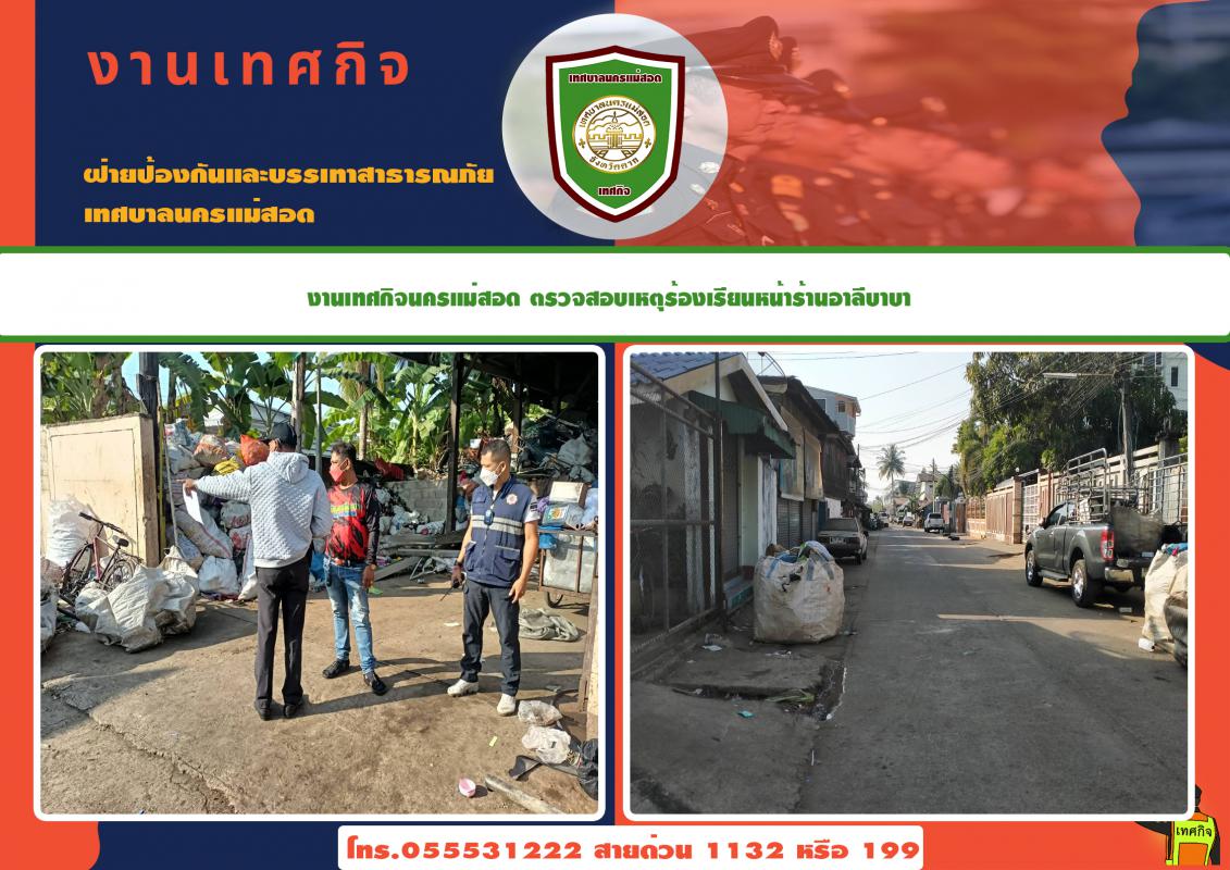 ข่าวงานเทศกิจ