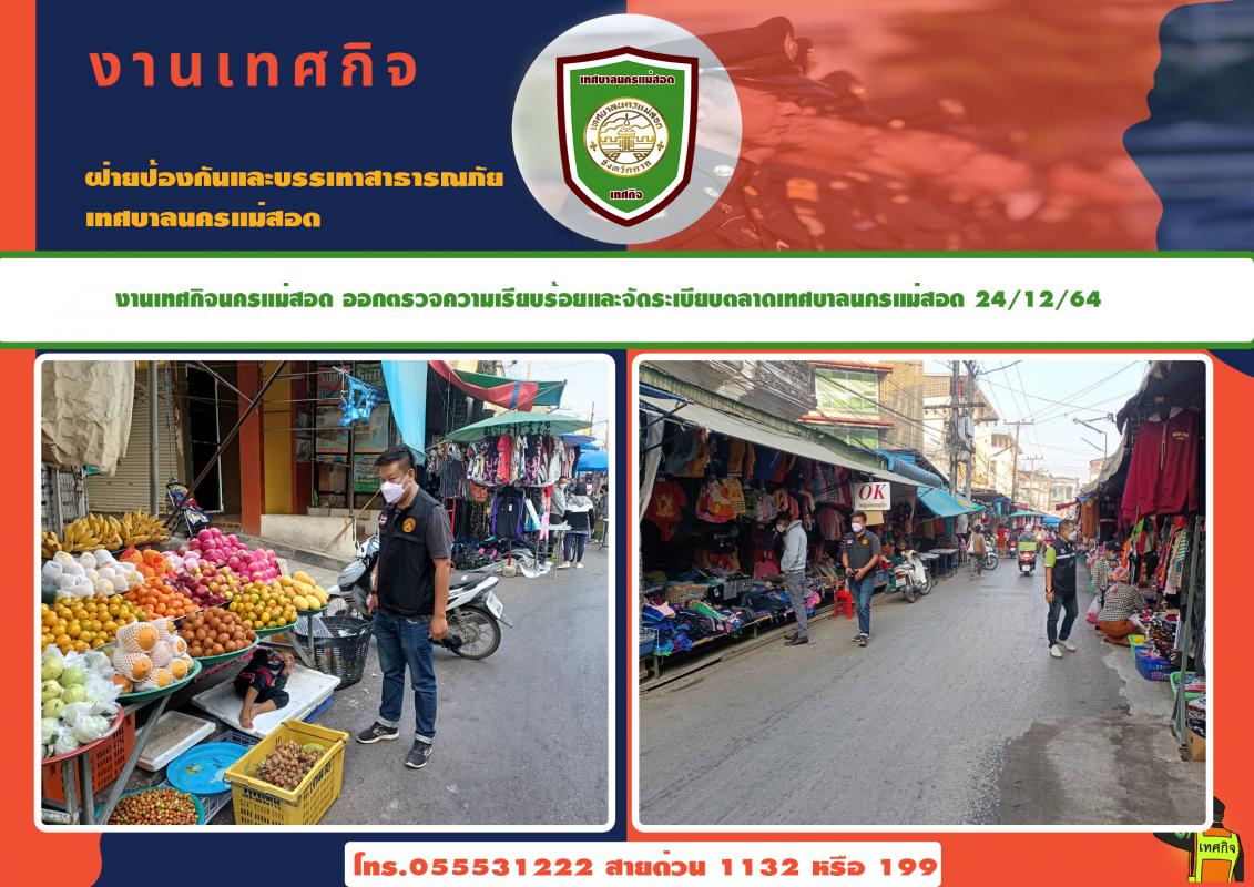 ข่าวงานเทศกิจ