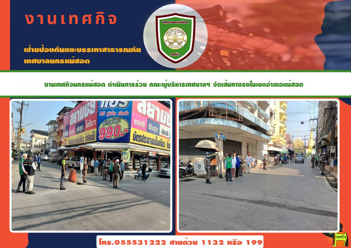 ข่าวงานเทศกิจ