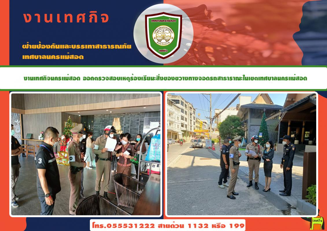 ข่าวงานเทศกิจ