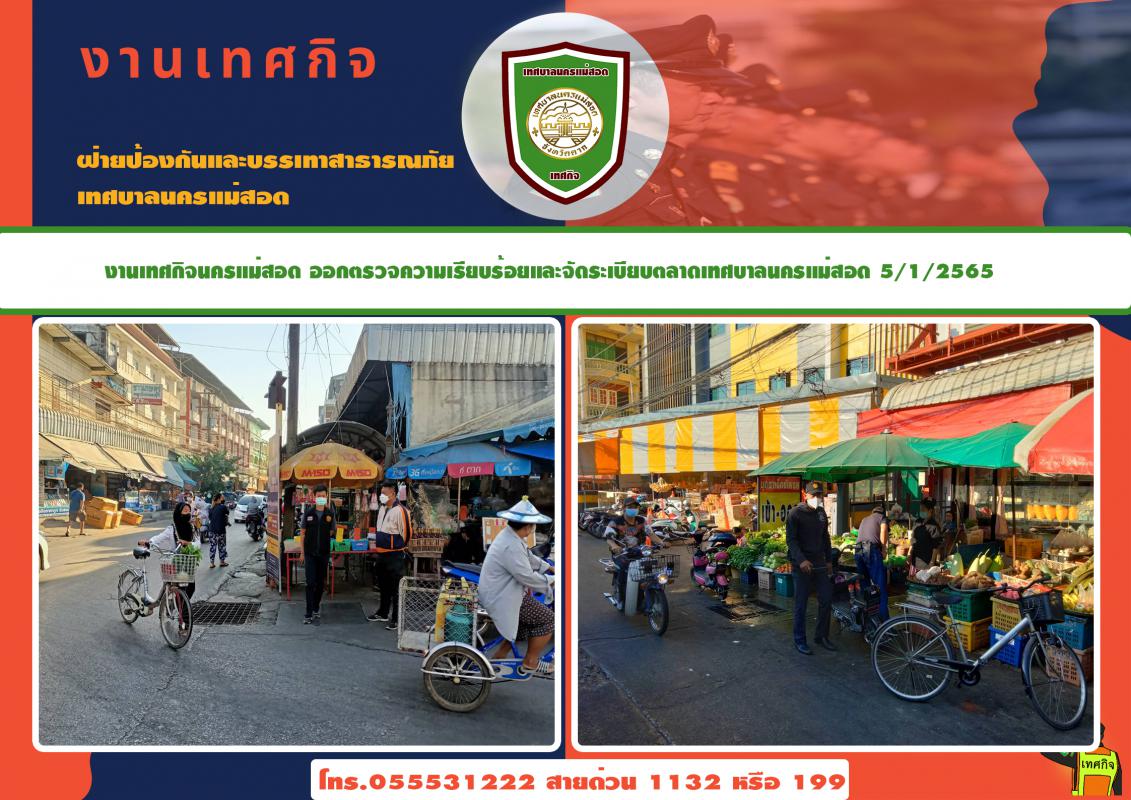 ข่าวงานเทศกิจ