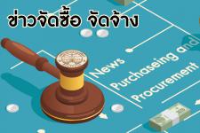 ข่าวประชาสัมพันธ์