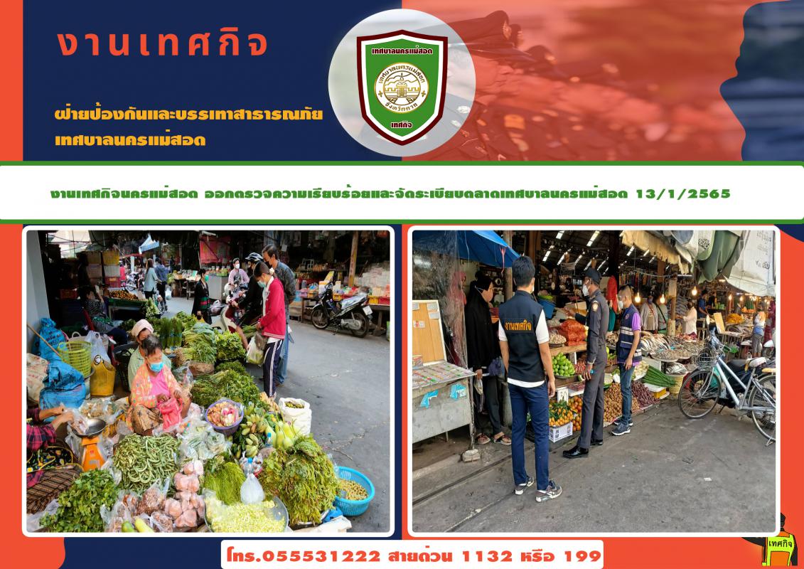 ข่าวงานเทศกิจ