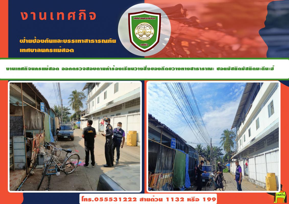 ข่าวงานเทศกิจ