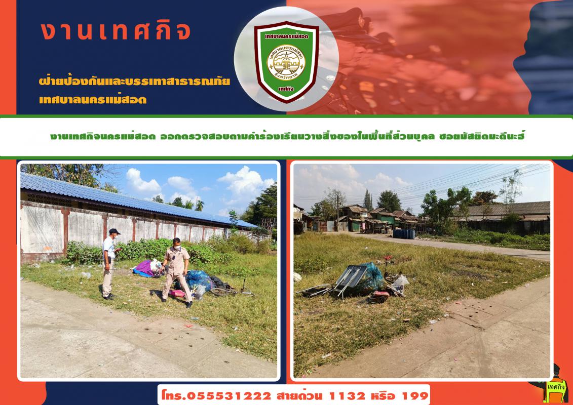 ข่าวงานเทศกิจ