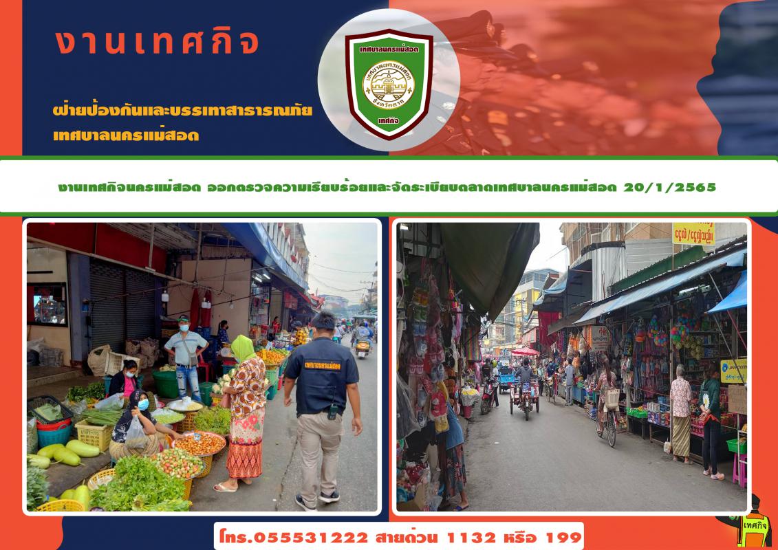 ข่าวงานเทศกิจ