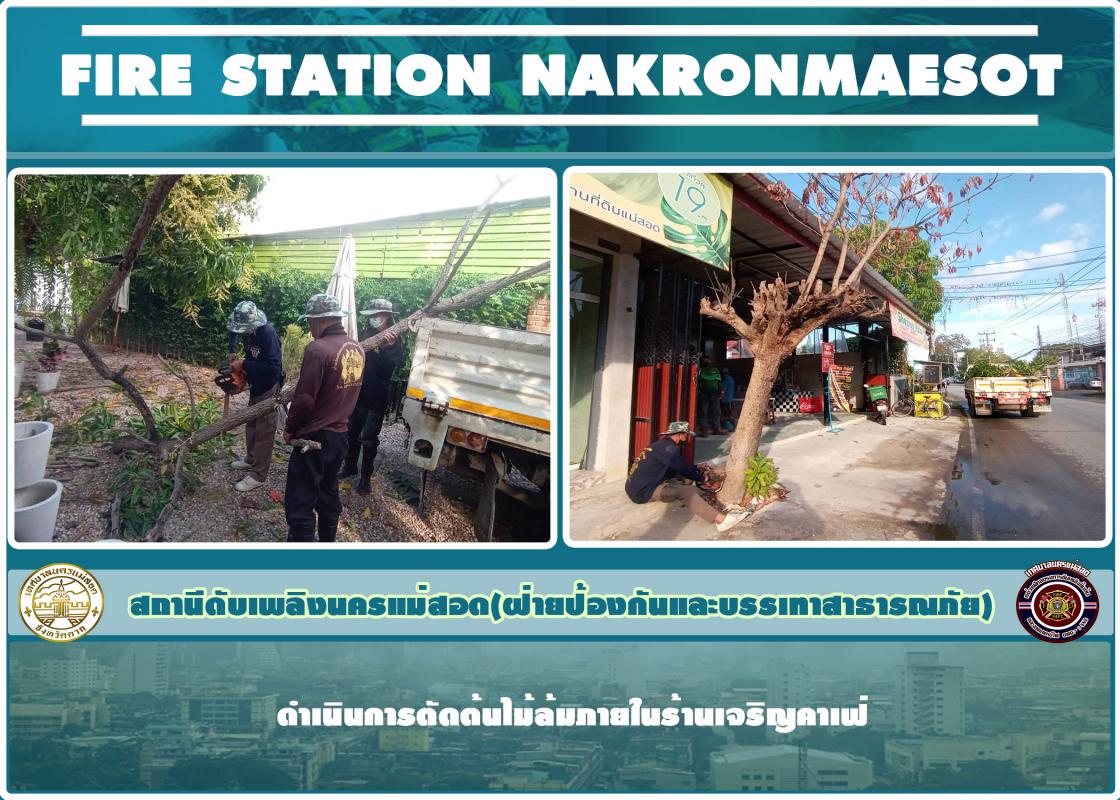 ข่าวดับเพลิงนครเเม่สอด