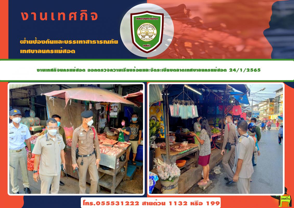ข่าวงานเทศกิจ