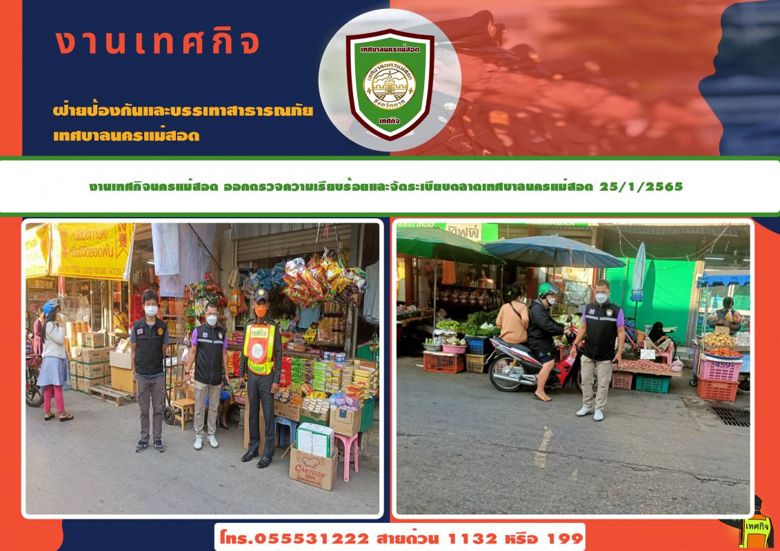 ข่าวงานเทศกิจ