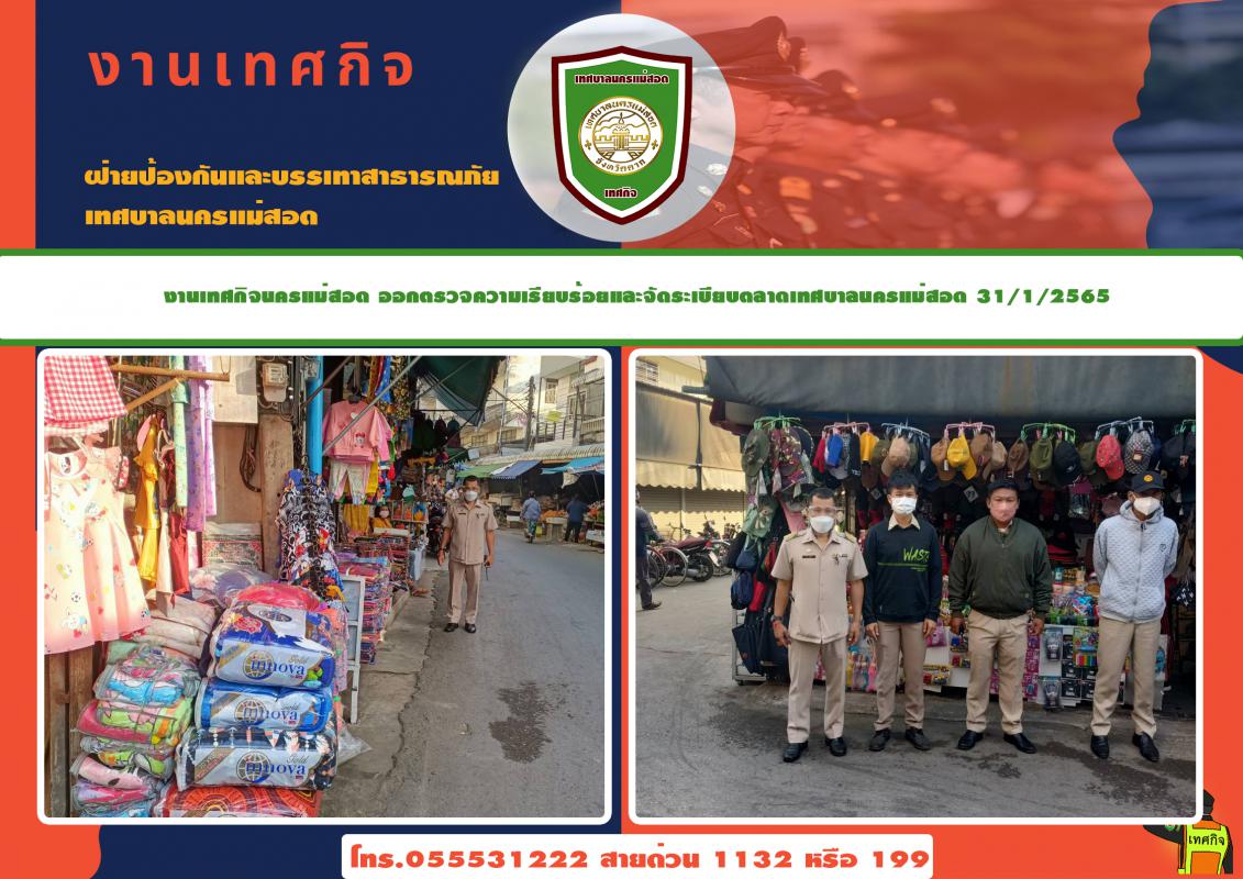ข่าวงานเทศกิจ