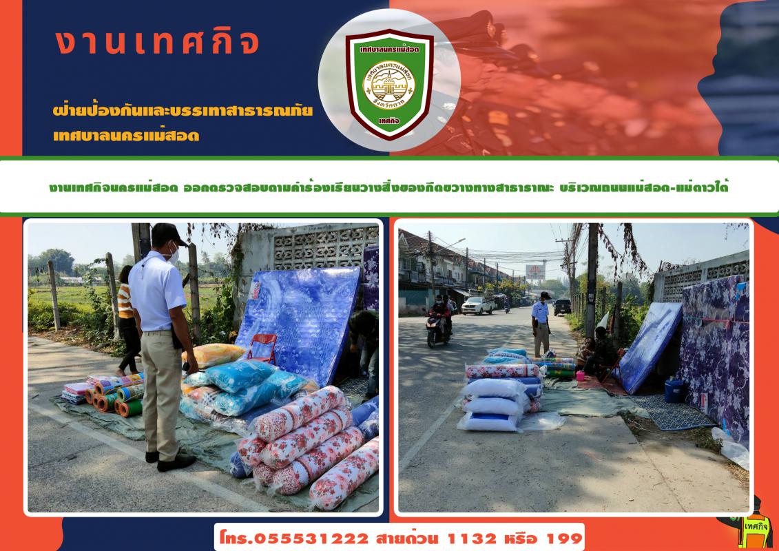 ข่าวงานเทศกิจ