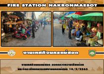 งานเทศกิจนครแม่สอด ออกตรวจความเรียบร้อยและจัดระเบียบตลาดเทศบาลนครแม่สอด 10/2/2565
