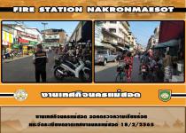งานเทศกิจนครแม่สอด ออกตรวจความเรียบร้อยและจัดระเบียบตลาดเทศบาลนครแม่สอด 18/2/2565