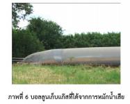 การบำบัดน้ำเสีย