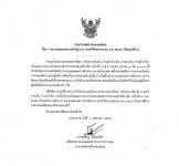 ประกาศเทศบาลนครแม่สอด เรื่อง รายงานแสดงผลการดำเนินงาน ประจำปีงบประมาณ พ.ศ. 2565 (ไตรมาสที่ 2)