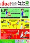 "โรคพิษสุนัขบ้า เป็นโรคที่ป้องกันได้"