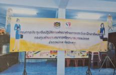 โครงการประชุมเชิงปฏิบัติการพัฒนาศักยภาพสตรีและฝึกอาชีพ เทศบาลนครแม่สอด หลักสูตร กระเป๋าลดโลกร้อน 