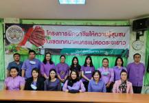 โครงการฝึกอาชีพให้ความรู้ชุมชนในเขตเทศบาลนครแม่สอดระยะยาว ประจำปีงบประมาณ 2564 หลักสูตรที่ 1 ดอกไม้ประดิษฐ์จากริบบิ้นผ้า