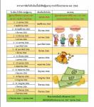 ตารางการคิดวันรับเงินเบี้ยยังชีพผู้สูงอายุ ประจำปี พ.ศ.2566