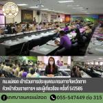 ทน.แม่สอด เข้าร่วมการประชุมคณะกรมการจังหวัดตาก หัวหน้าส่วนราชการฯ และผู้เกี่ยวข้อง ครั้งที่ 5/2565