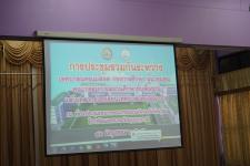 โรงเรียนวัดบุญญาวาสจัดการประชุมร่วมกันระหว่างเทศบาลนครแม่สอด ผู้นำชุมชน คณะกรรมการสถานศึกษาขั้นพื้นฐาน คณะครูและบุคลากรภายในสถานศึกษา