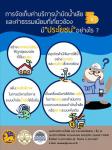 ประโยชน์การจัดเก็บค่าธรรมเนียมบำบัดน้ำเสีย ?