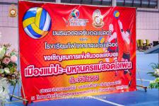 นายกเทศมนตรีนครแม่สอดเป็นประธานในพิธีเปิดการแข่งขันวอลเลย์บอลเมืองแม่ปะ - มหานครแม่สอดโอเพ่น ประจำปี 2565