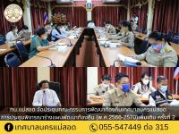 ฝ่ายแผนฯ จัดประชุมคณะกรรมการพัฒนาท้องถิ่นเทศบาลนครแม่สอด การประชุมพิจารณาร่างแผนพัฒนาท้องถิ่น (พ.ศ.2566-2570)เพิ่มเติม ครั้งที่ 2