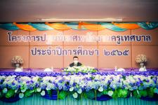 เทศบาลนครแม่สอด จัดโครงการปฐมนิเทศพนักงานครู ประจำปี 2565 