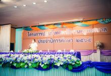 เทศบาลนครแม่สอด จัดโครงการปฐมนิเทศพนักงานครู ประจำปี 2565 