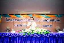 เทศบาลนครแม่สอด จัดโครงการปฐมนิเทศพนักงานครู ประจำปี 2565 