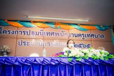 เทศบาลนครแม่สอด จัดโครงการปฐมนิเทศพนักงานครู ประจำปี 2565 