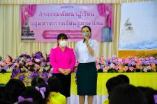 โรงเรียนเทศบาลเฉลิมพระเกียรติสมเด็จพระเทพรัตนราชสุดา ฯ สยามบรมราชกุมารี จัดกิจกรรมเนื่องในวันวันภาษาไทยแห่งชาติ ประจำปี 2565