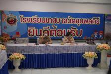 การนิเทศ ติดตามตรวจสอบและประเมินคุณภาพการศึกษา ประจำปี 2565 โรงเรียนเทศบาลวัดชุมพลคีรี