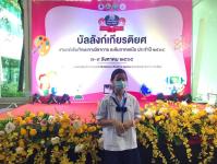 เทศบาลนครแม่สอด เข้าร่วมพิธีเปิดการแข่งขันทักษะทางวิชาการ ระดับภาคเหนือ "เชียงใหม่วิชาการ 2565"