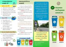 คู่มือ คัดแยกขยะและทิ้งมูลฝอยแยกประเภท