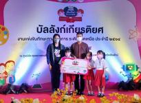 สรุปผลการแข่งขันทักษะทางวิชาการ ระดับภาคเหนือ ประจำปี 2565 เชียงใหม่วิชาการ