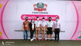 สรุปผลการแข่งขันทักษะทางวิชาการ ระดับภาคเหนือ ประจำปี 2565 เชียงใหม่วิชาการ