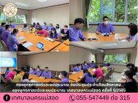 กองยุทธศาสตร์และงบประมาณ จัดประชุมประจำเดือนสิงหาคม กองยุทธศาสตร์และงบประมาณ เทศบาลนครแม่สอด ครั้งที่ 5/2565