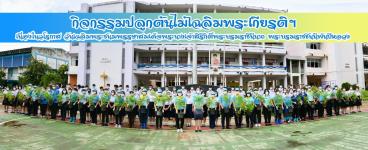 โรงเรียนเทศบาลเฉลิมพระเกียรติฯ ร่วมปลูกต้นไม้ เนื่องในวโรกาสวันเฉลิมพระชนมพรรษาสมเด็จพระนางเจ้าสิริกิติ์พระบรมราชินีนาถ พระบรมราชชนนีพันปีหลวง