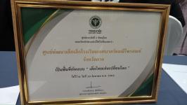  ศูนย์พัฒนาเด็กเล็กวัดมณีไพรสณฑ์ผ่านการคัดเลือกให้เป้นตัวแทน "พื้นที่ต้นแบบ เด้กไทยเล่นเปลี่ยนโลก" จากกรมอนามัย ศูนย์อนามัยพิษณุโลกที่ 2