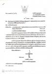 แจ้งประชาสัมพันธ์ ซ้อมแผนเผชิญเหตุ กรณีเกิดเหตุเพลิงไหม้อาคารสถานบันเทิงหรือสถานประกอบการที่มีลักษระคล้ายสถานบริการ