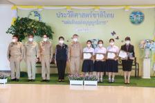 ผู้ว่าราชการจังหวัดตาก มอบโล่รางวัลและเกียรติบัตร ให้แก่นักเรียนและผู้แทนโรงเรียน ที่เข้าร่วมกิจกรรมการแข่งขันการตอบคำถามสารานุกรมไทย สำหรับเยาวชน ครั้งที่ 1/2565