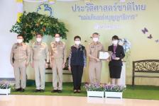 ผู้ว่าราชการจังหวัดตาก มอบโล่รางวัลและเกียรติบัตร ให้แก่นักเรียนและผู้แทนโรงเรียน ที่เข้าร่วมกิจกรรมการแข่งขันการตอบคำถามสารานุกรมไทย สำหรับเยาวชน ครั้งที่ 1/2565