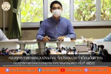 กองยุทธศาสตร์และงบประมาณ จัดประชุมประจำเดือนสิงหาคม กองยุทธศาสตร์และงบประมาณ เทศบาลนครแม่สอด ครั้งที่ 6/2565