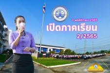 ผู้อำนวยการสถานศึกษาโรงเรียนเทศบาลเฉลิมพระเกียรติฯ กล่าวให้โอวาทนักเรียนภาคเรียนที่ 2 ประจำปีการศึกษา 2565