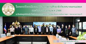 เทศบาลนครแม่สอดจัดโครงการพัฒนาศักยภาพผู้บริหารสถานศึกษาสังกัดเทศบาลนครแม่สอด ประจำปีงบประมาณ พ.ศ. 2566