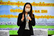 เทศบาลนครแม่สอดจัดโครงการพัฒนาศักยภาพผู้บริหารสถานศึกษาสังกัดเทศบาลนครแม่สอด ประจำปีงบประมาณ พ.ศ. 2566