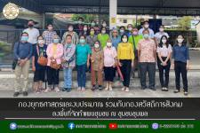 กองยุทธศาสตร์และงบประมาณ ร่วมกับกองสวัสดิการสังคม เจ้าหน้าที่ฝ่ายพัฒนาชุมชน  ลงพื้นที่จัดทำแผนชุมชน ณ ชุมชนชุมพลพัฒนา