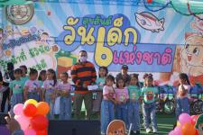 กิจกรรมวันเด็กแห่งชาติ ประจำปี 2566
